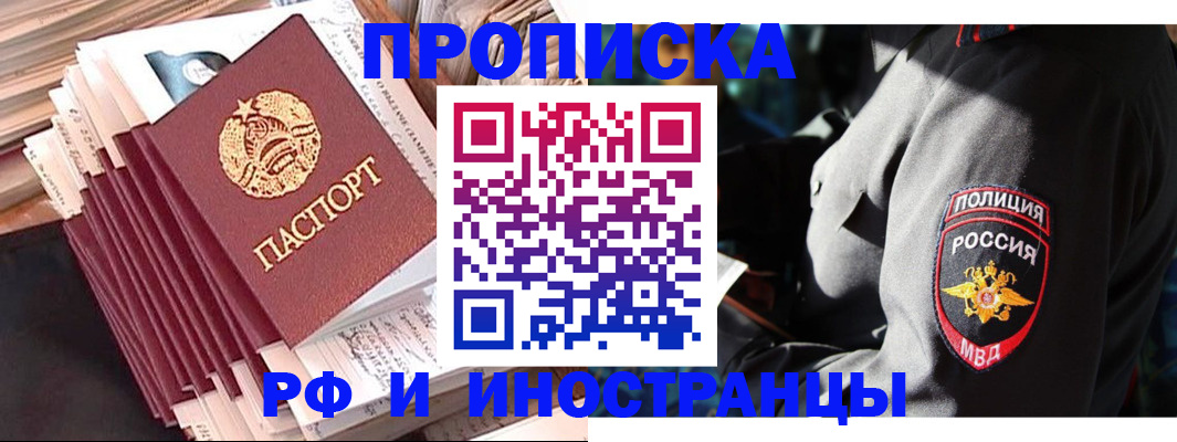 прописка в квартире в Котельниково