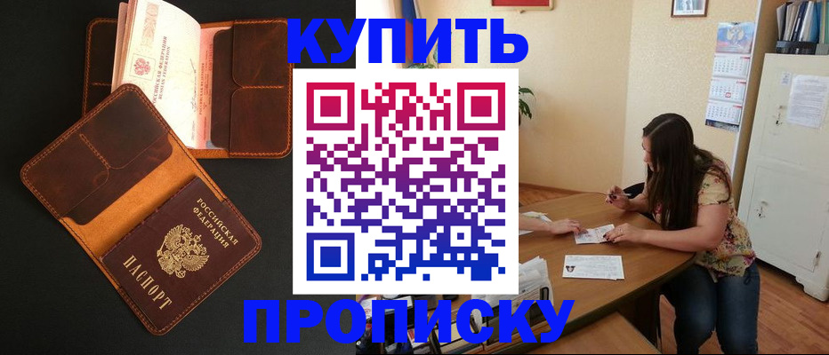 прописка в квартире в Котельниково