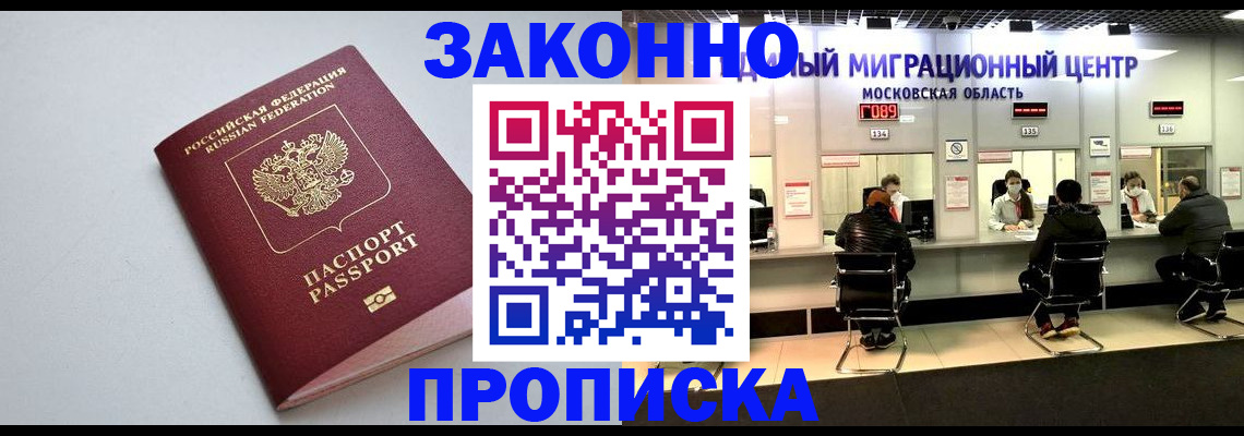 прописка штамп в Котельниково